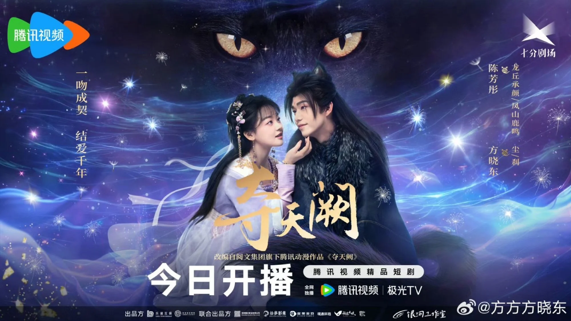 Đoạt Thiên Khuyết - The Seized Destiny