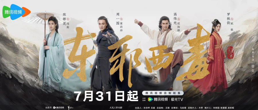 Hoa Sơn Luận Kiếm – Đông Tà Tây Độc