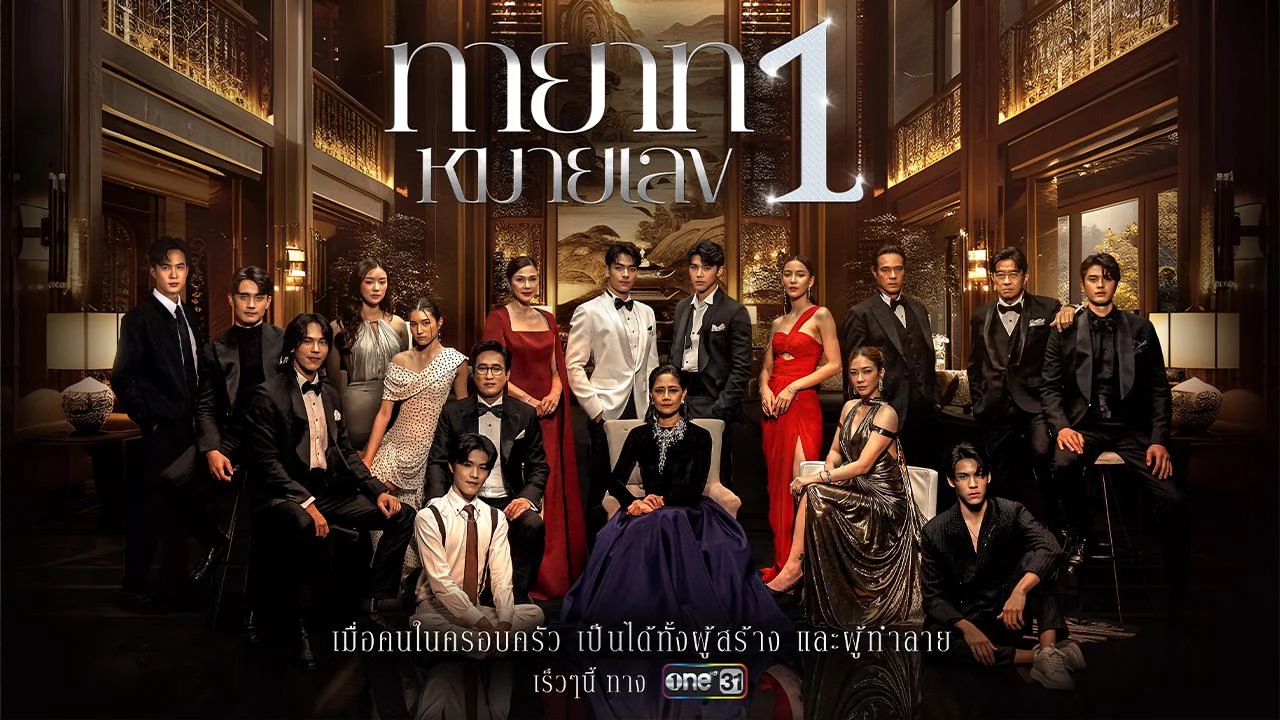 Người Thừa Kế Số 1