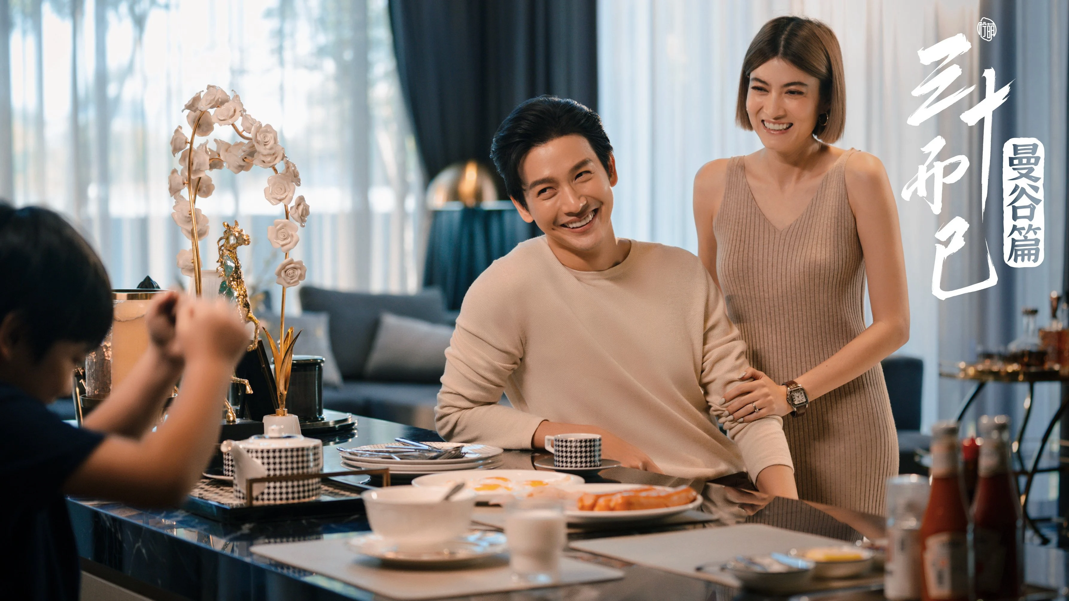 Ba Mươi Chưa Phải Là Hết (Bản Thái)